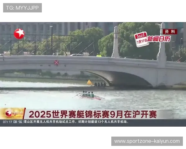 世界赛艇锦标赛9月在沪举行,预计吸引60余国选手 世界赛艇锦标赛9月在沪举行,预计吸引60余国选手